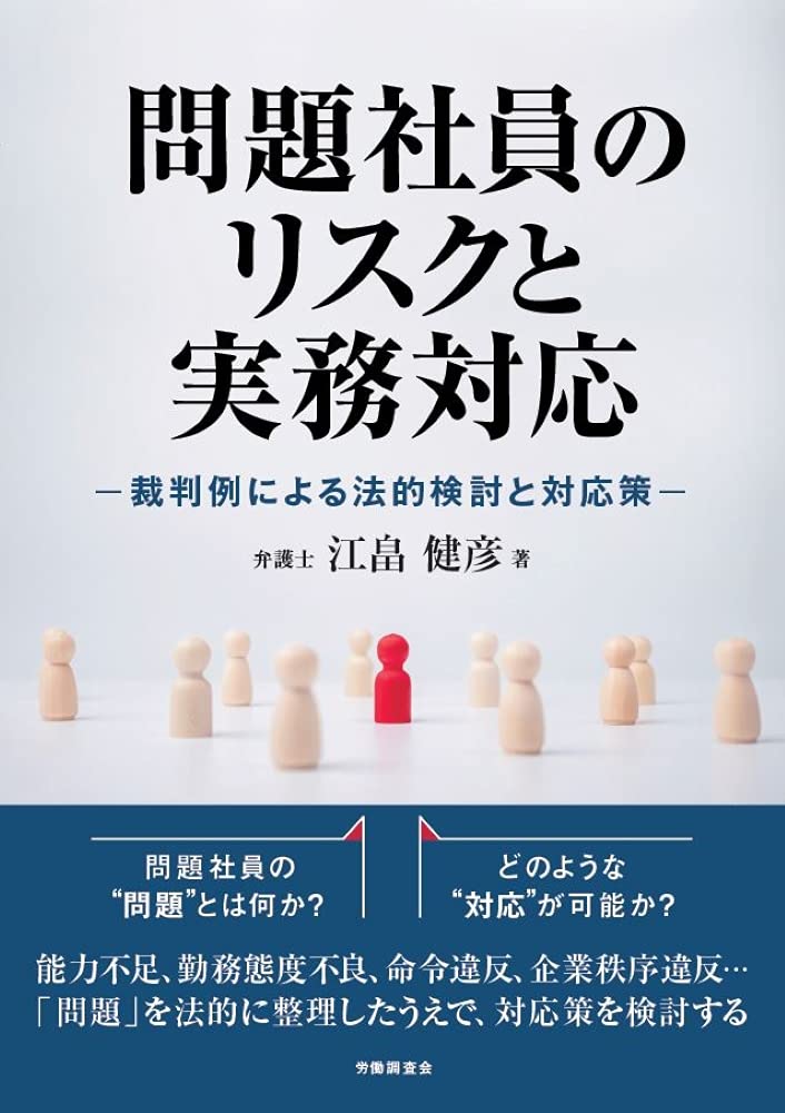 即答人事トラブル１１０問 リスク回避の基本と問題解決の実務/労務行政研究所（単行本） Social Insurance and Labor Consultant Exam - OK to listen to